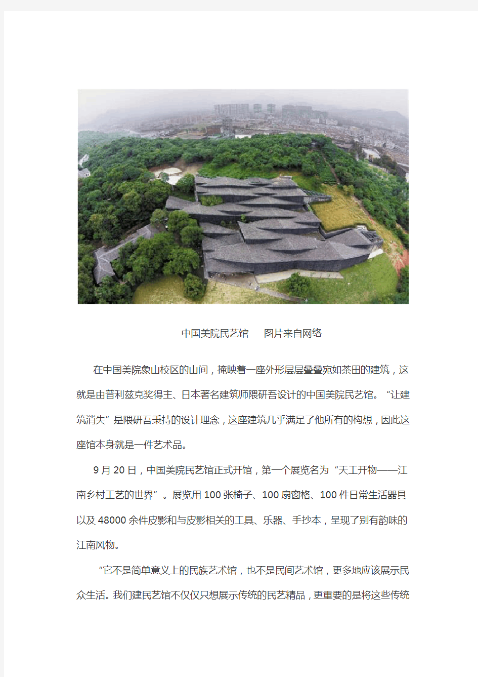 中国美术学院民俗艺术博物馆