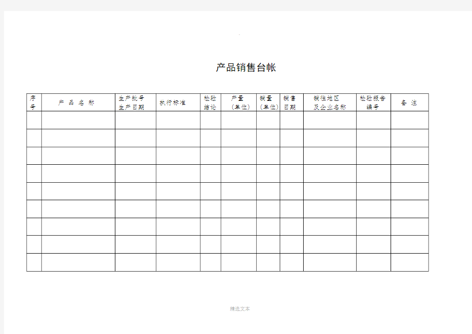 产品销售台帐