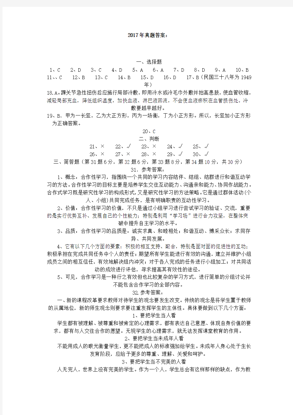 最新精品苏文一本通教师招聘真题答案