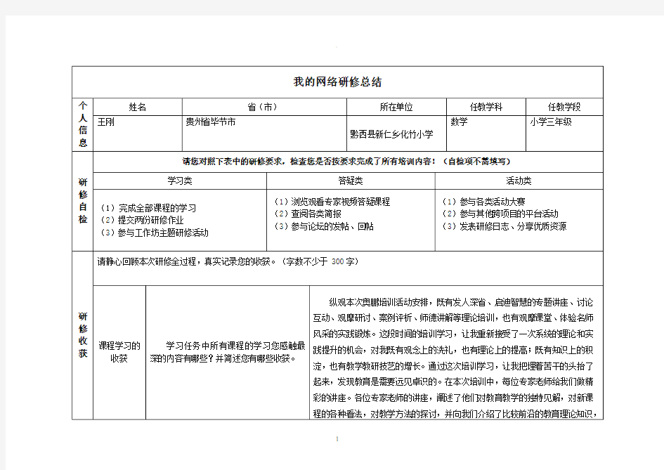 奥鹏培训研修总结