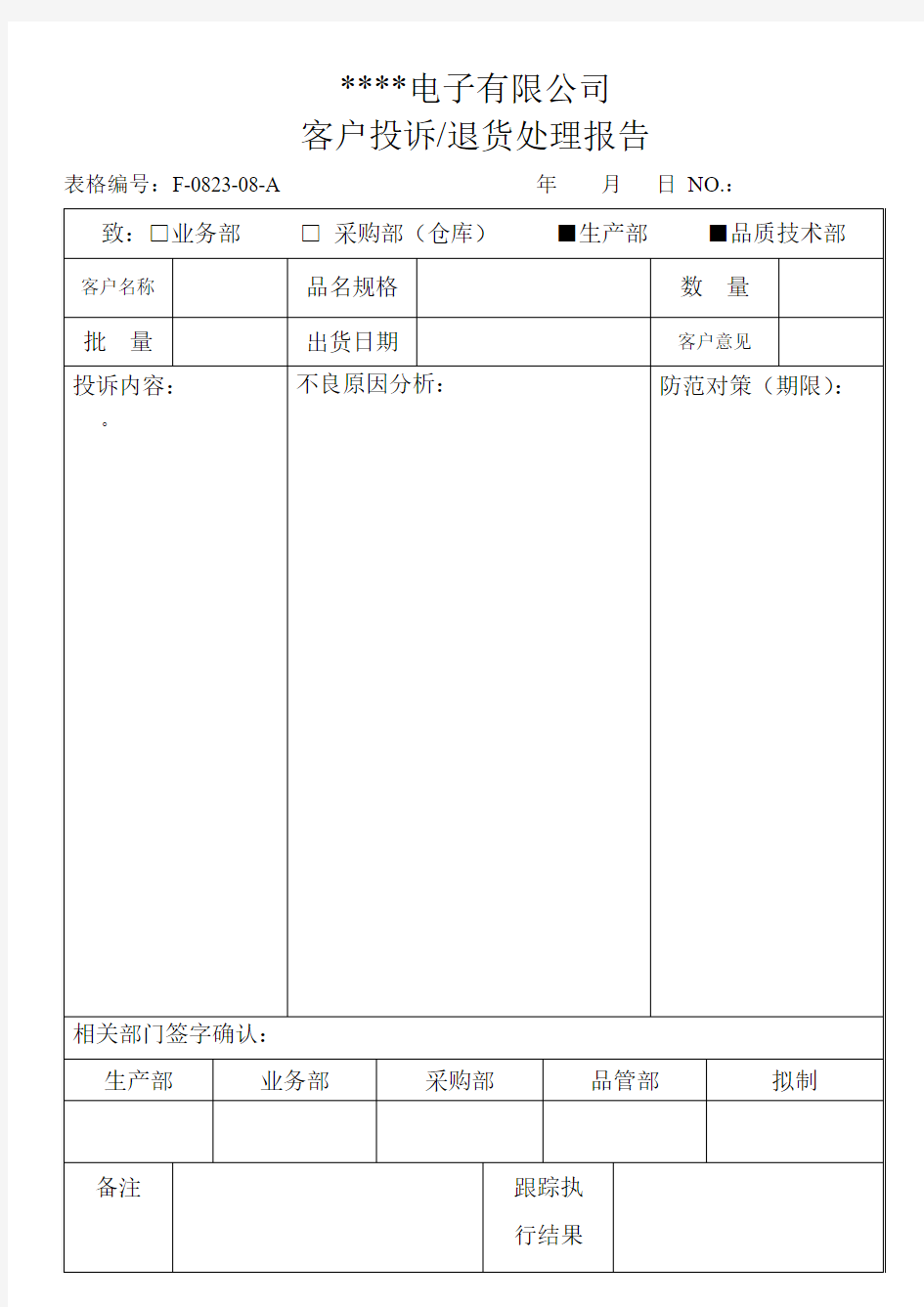 客户投诉处理报告