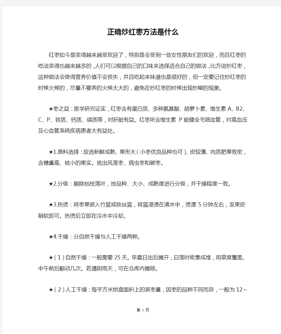 正确炒红枣方法是什么