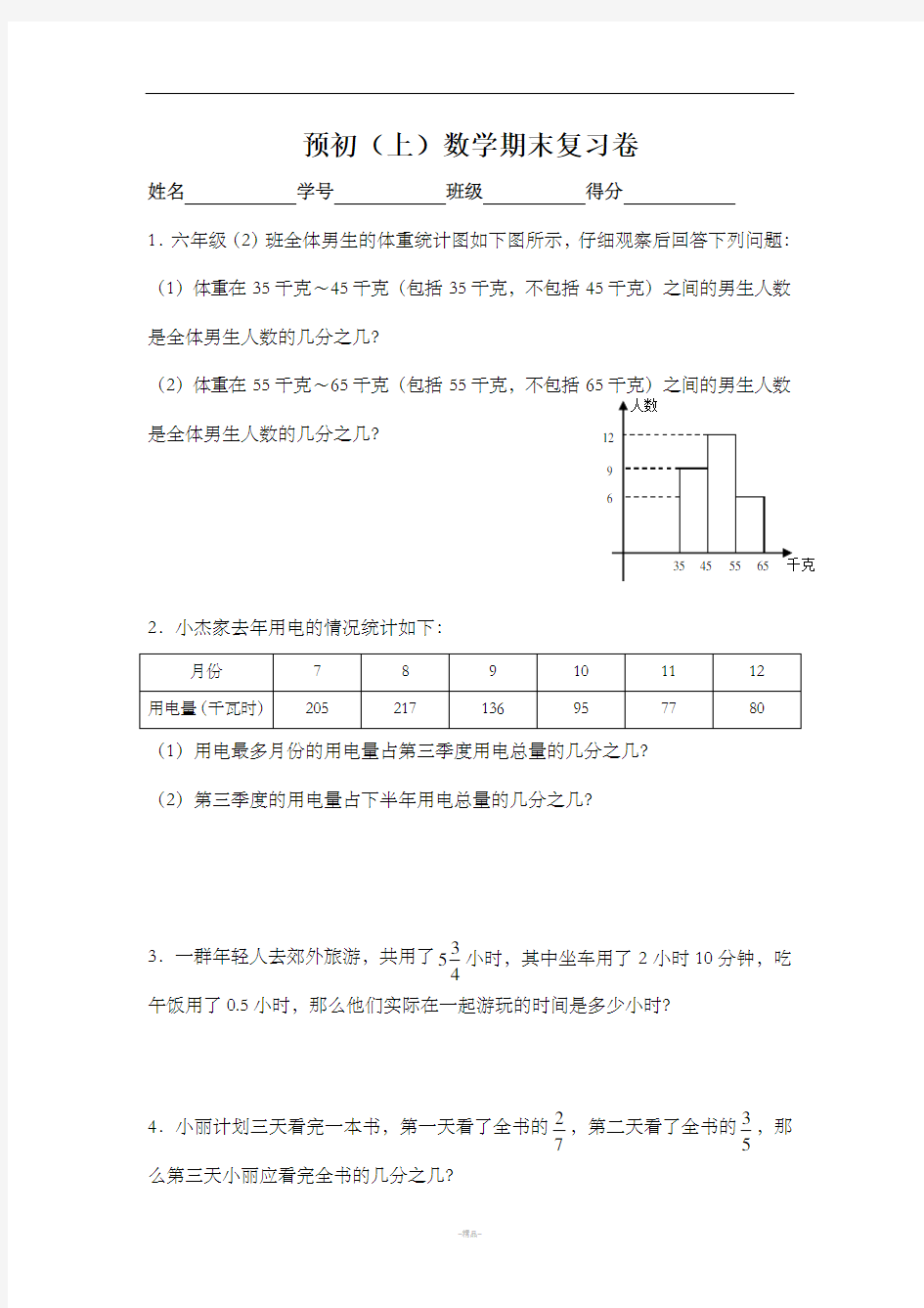 预初(上)数学期末复习卷