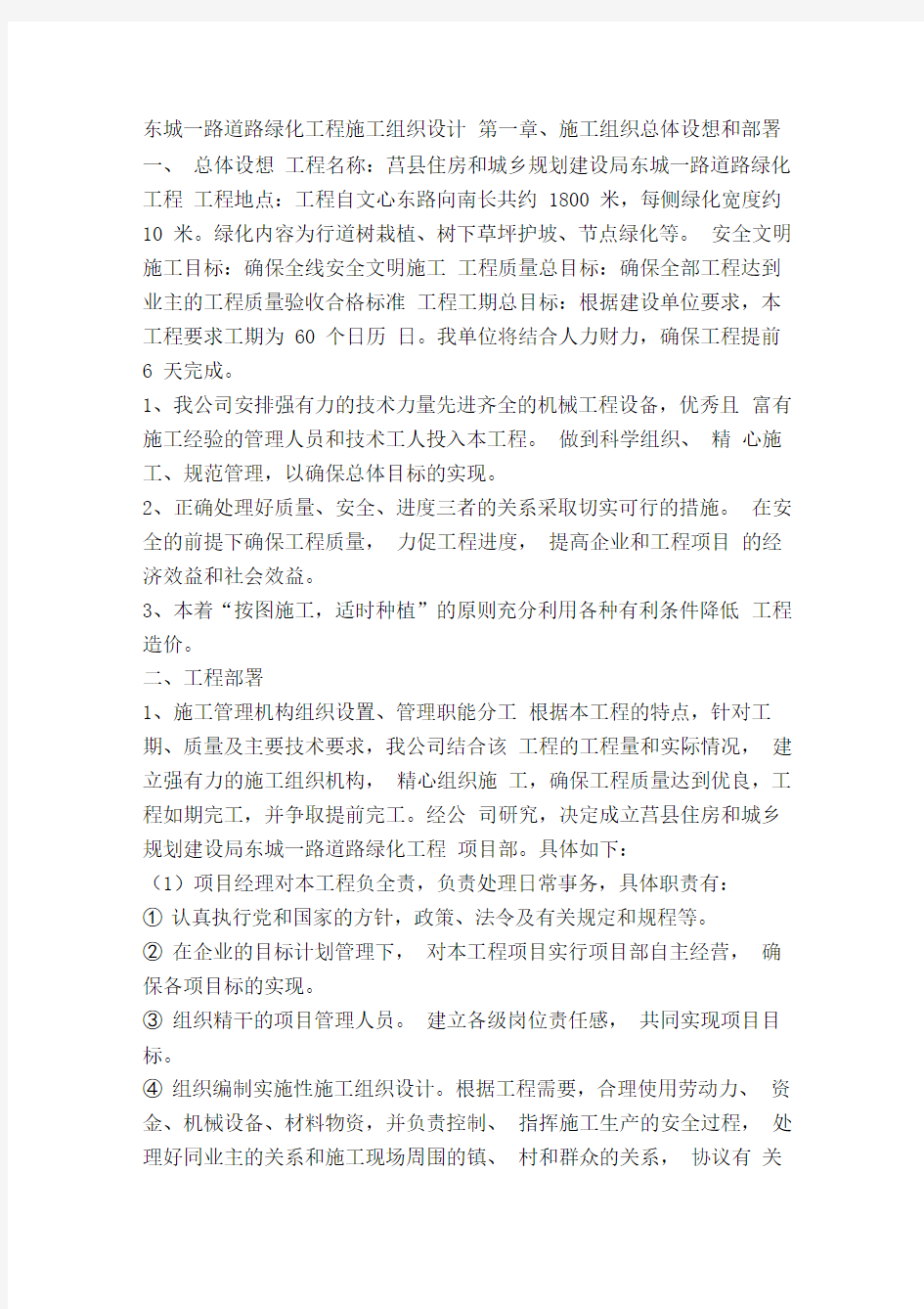 绿化工程技术标暗标