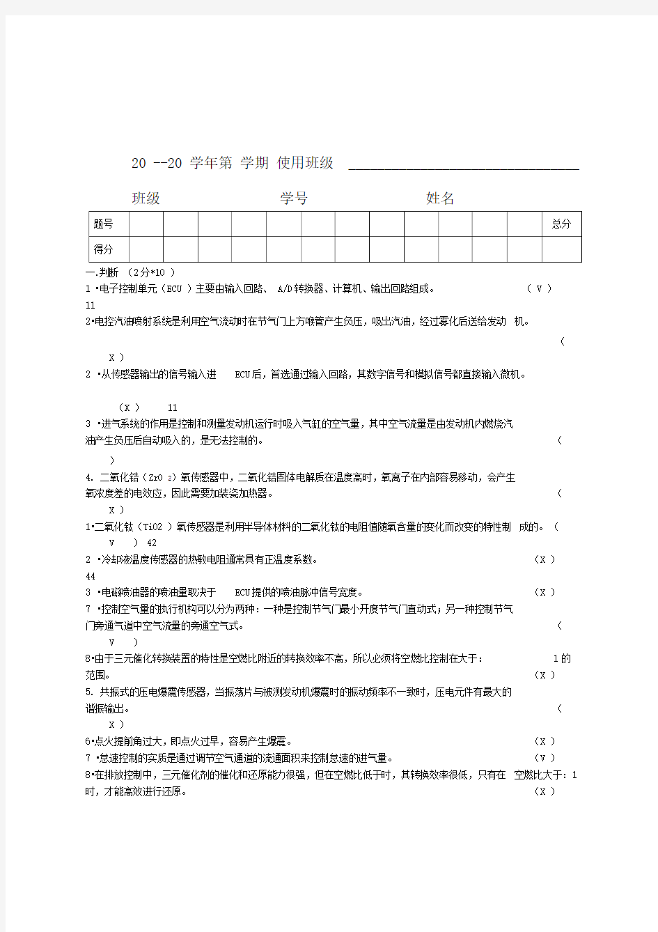 汽车电子控制技术试题