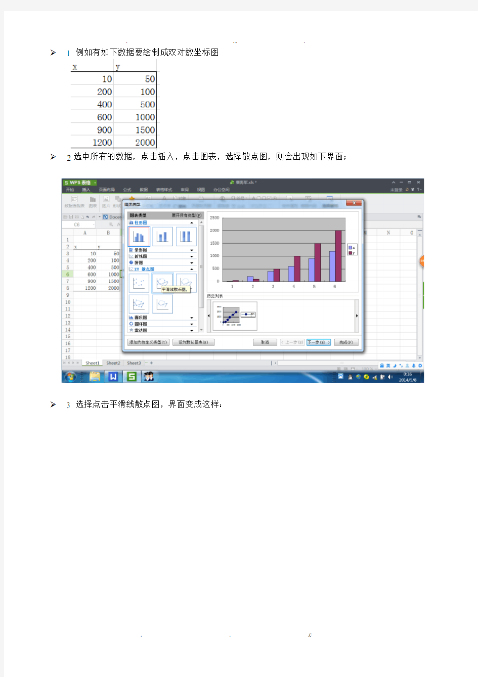 双对数坐标作图——图文教程