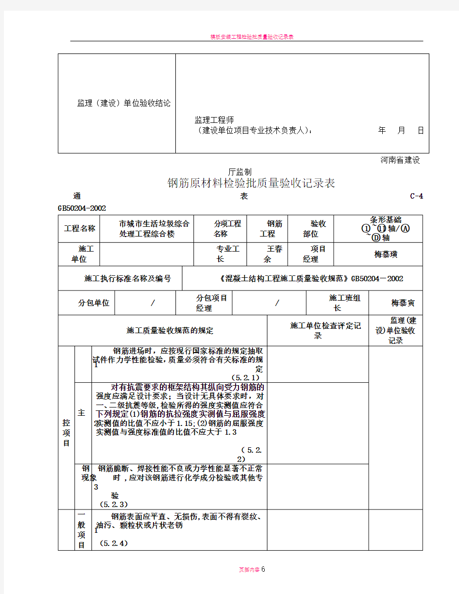 钢筋原材料检验批质量验收表