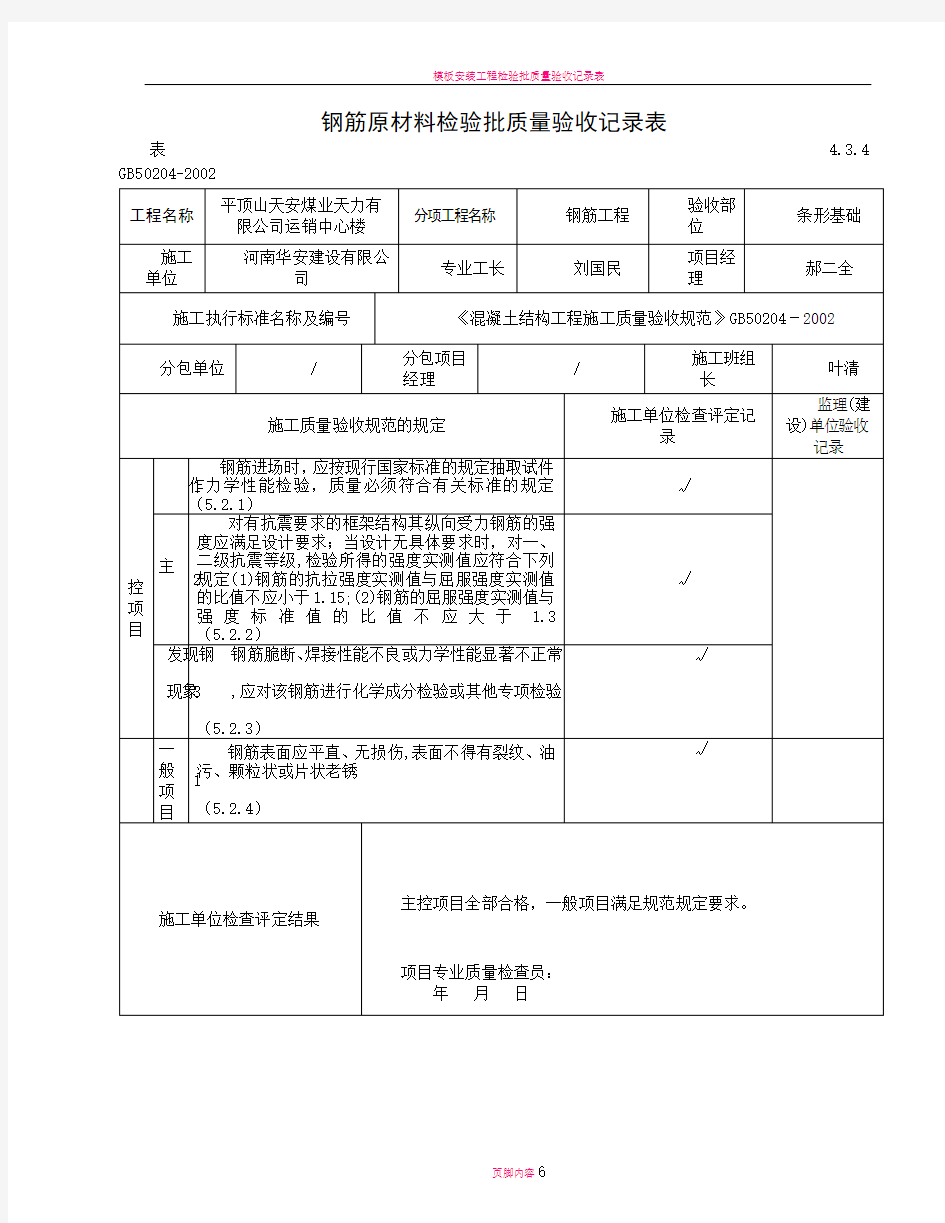 钢筋原材料检验批质量验收表