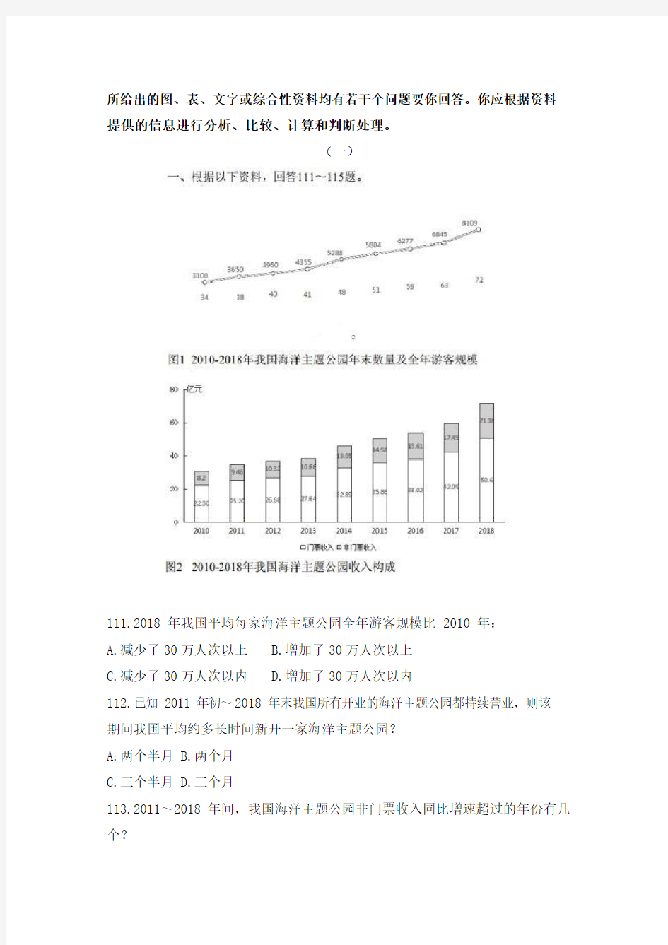 2020国考资料分析