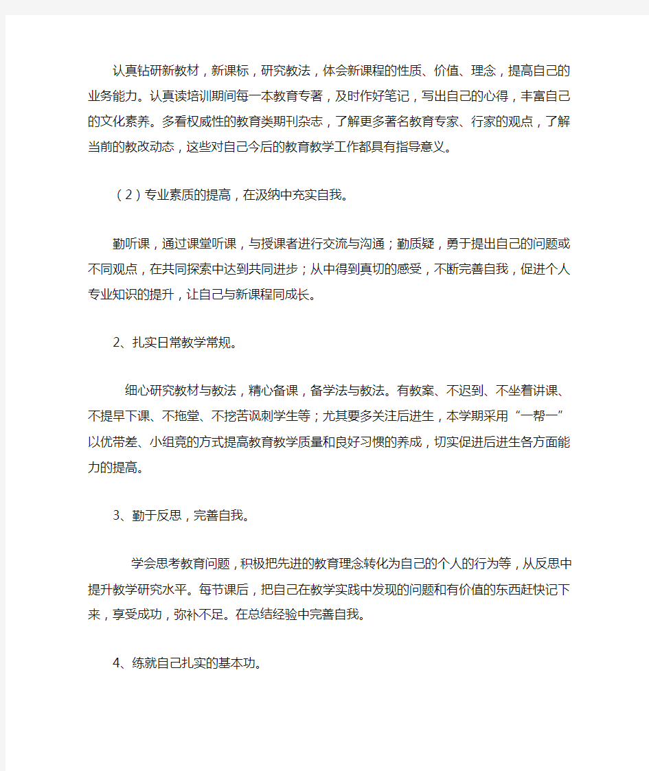 个人成长计划