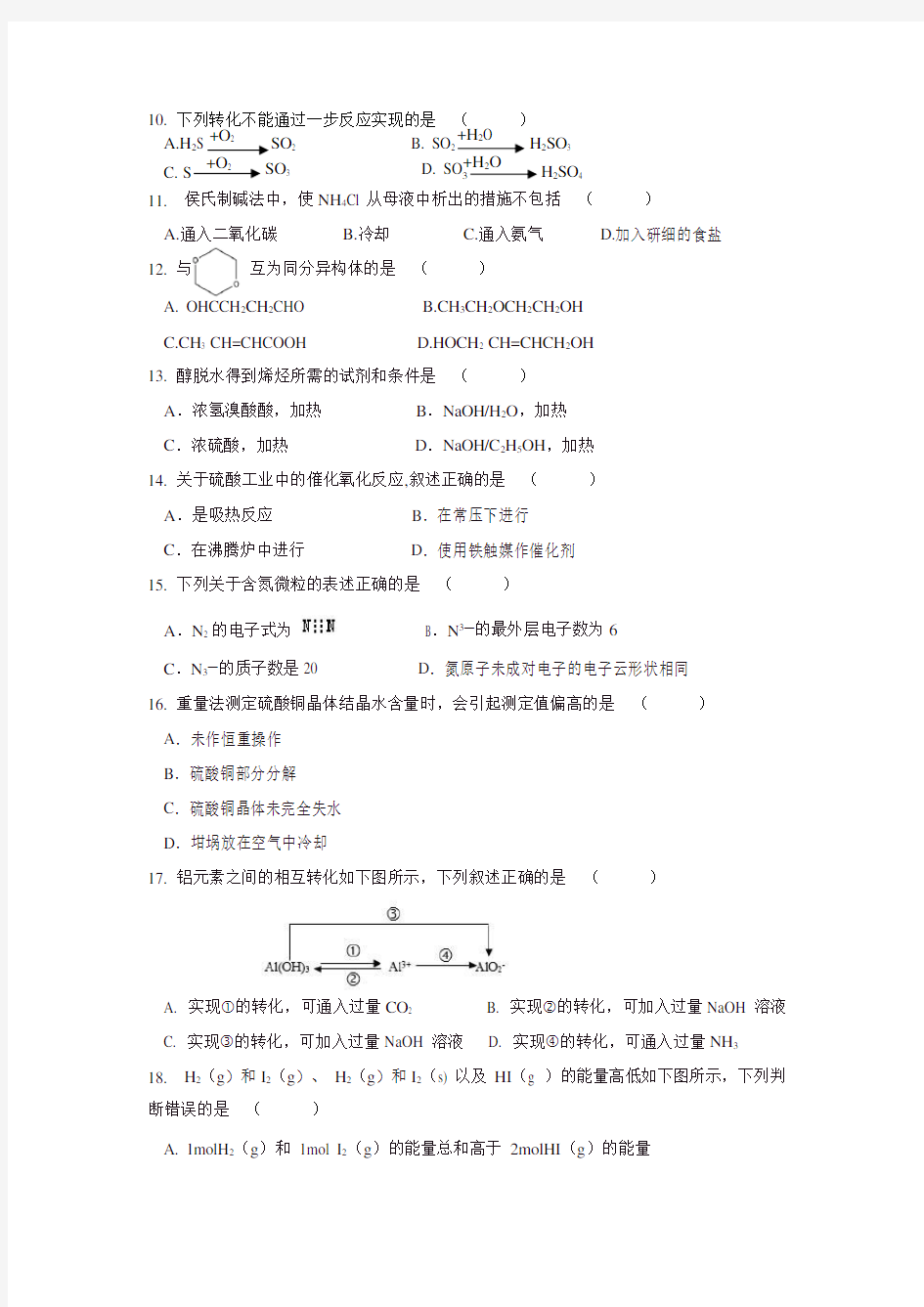 2018年上海市高中化学等级考考试试卷(无答案)