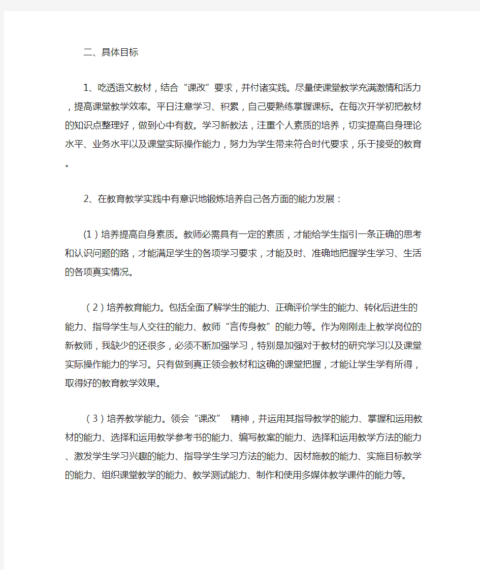 教师个人成长五年规划及阶段性目标