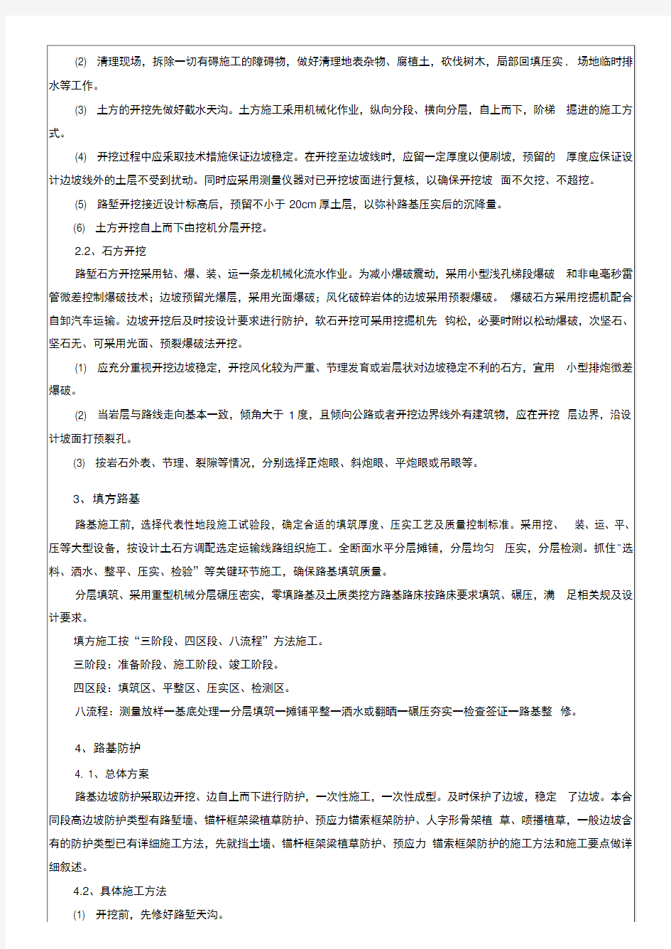 (二级)路基工程施工技术交底大全