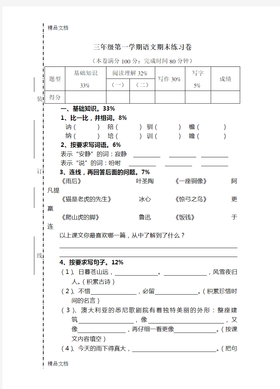 最新沪教版语文三年级第一学期练习