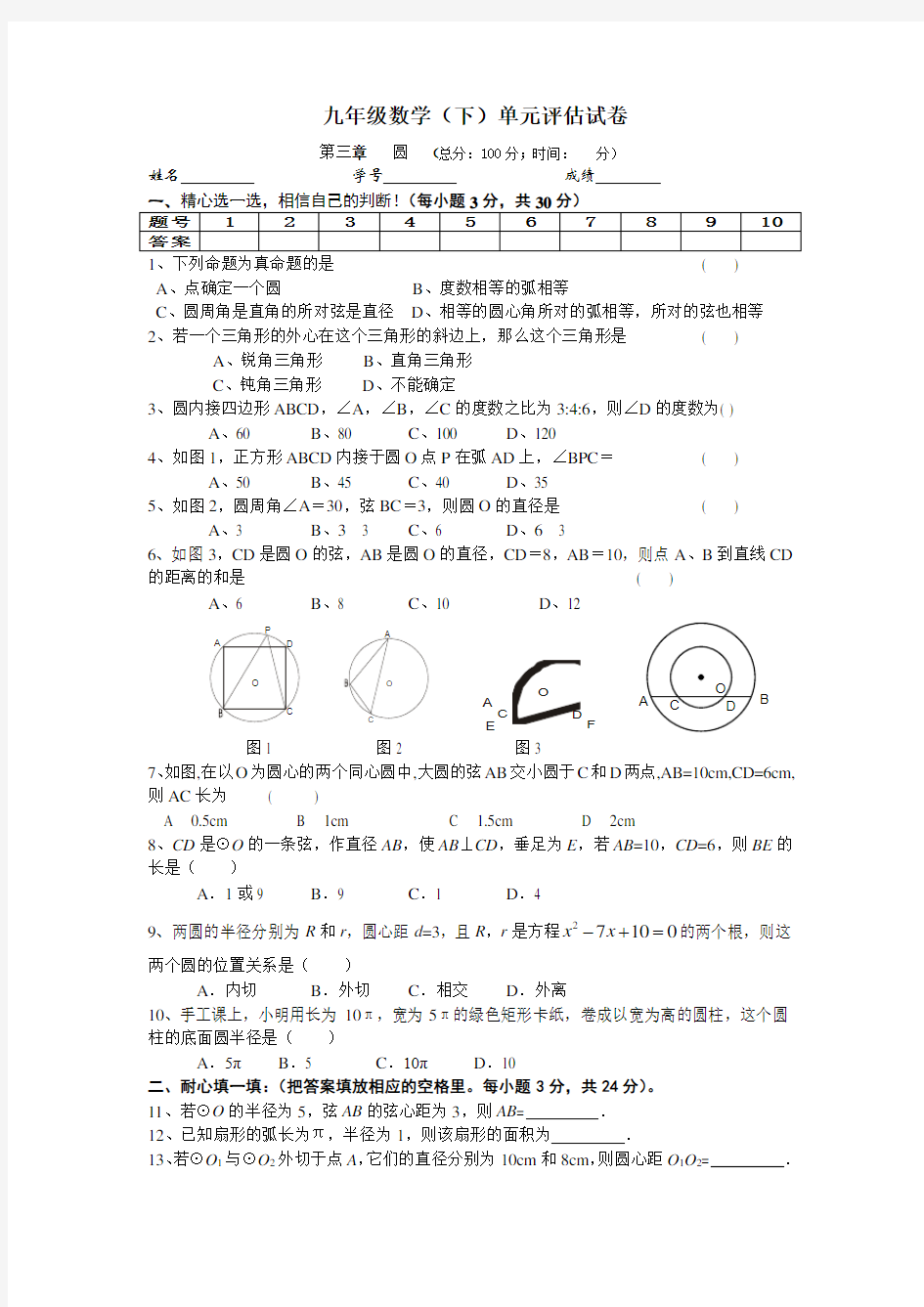 圆单元试卷及答案