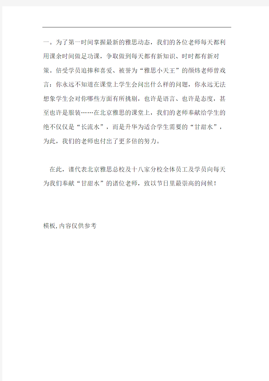 教师节感言新老师教师节感悟