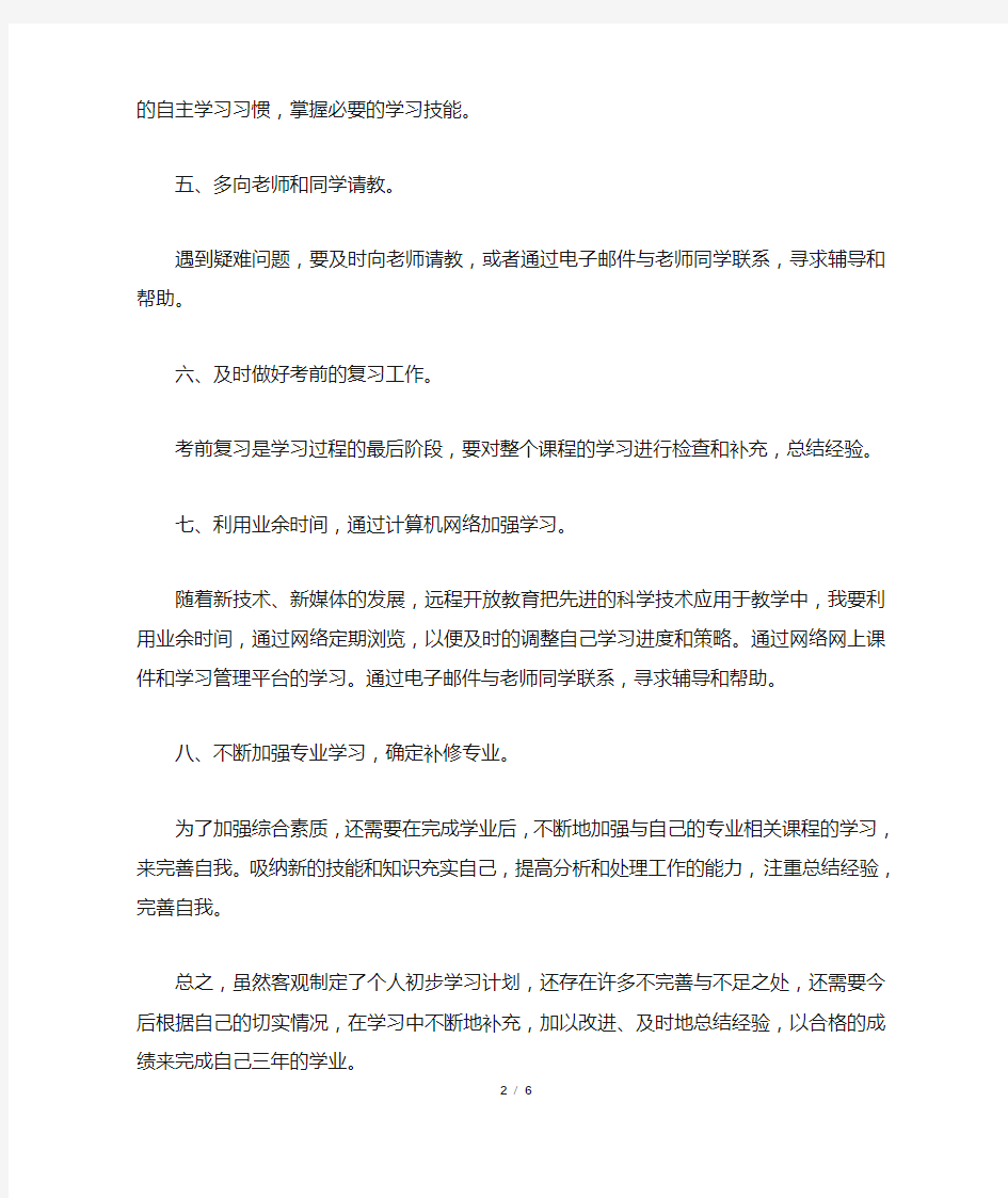 我的学习计划范文3篇