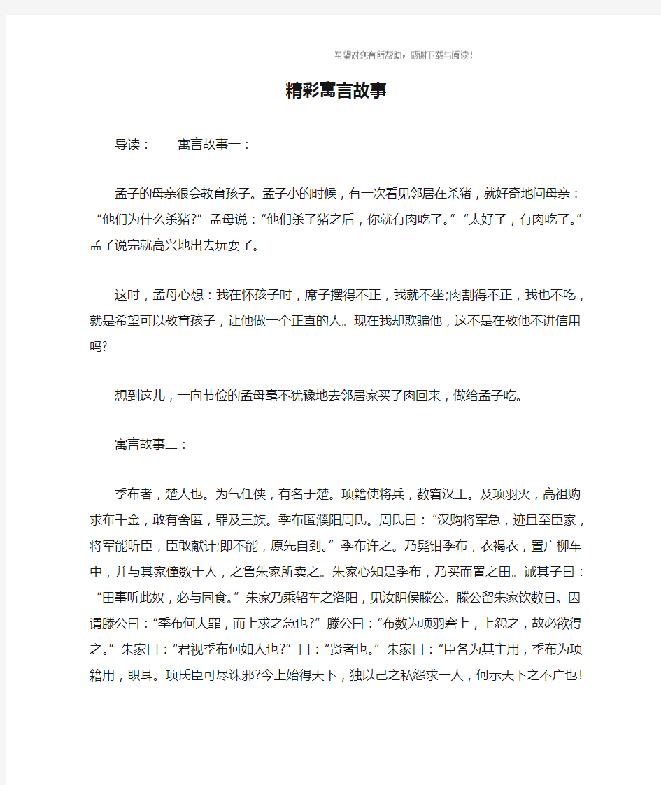 精彩寓言故事