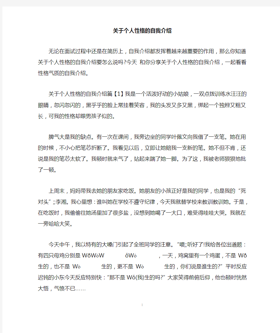 关于个人性格的自我介绍