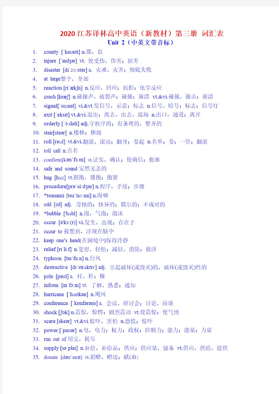 2020译林高中英语第三册词汇表 Unit 2