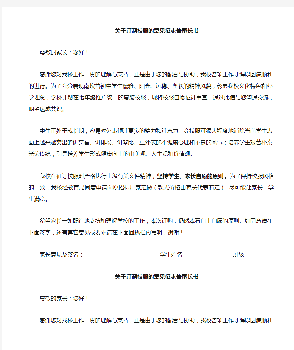 关于订制校服的意见征询信