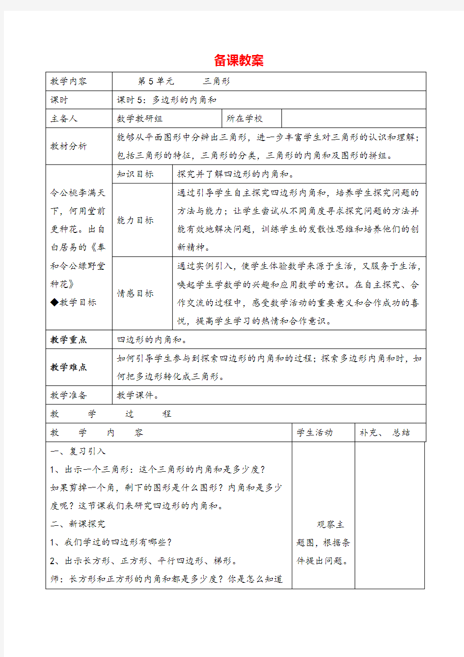 人教版四年级下册_多边形的内角和导学案