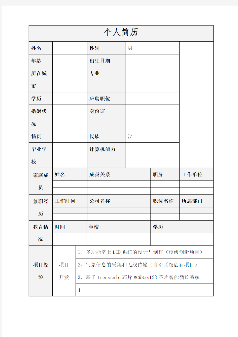 电子类个人简历模板