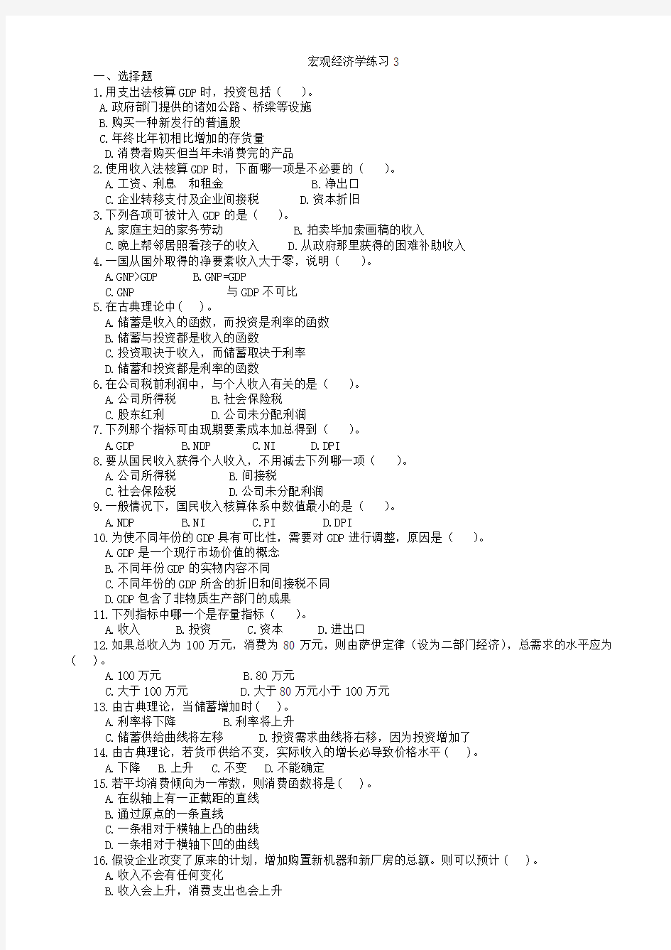 宏观经济学练习3