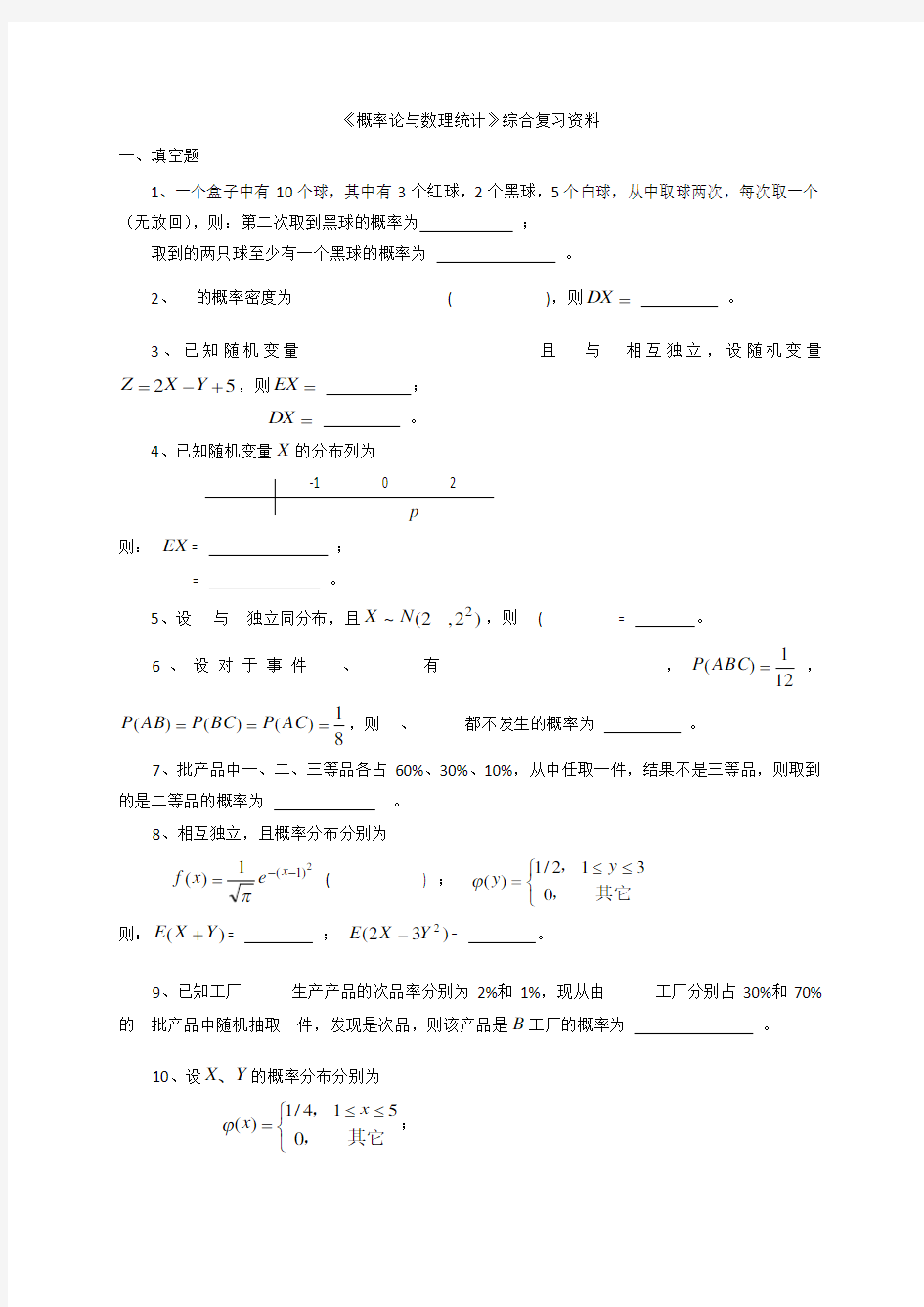 《概率论与数理统计》