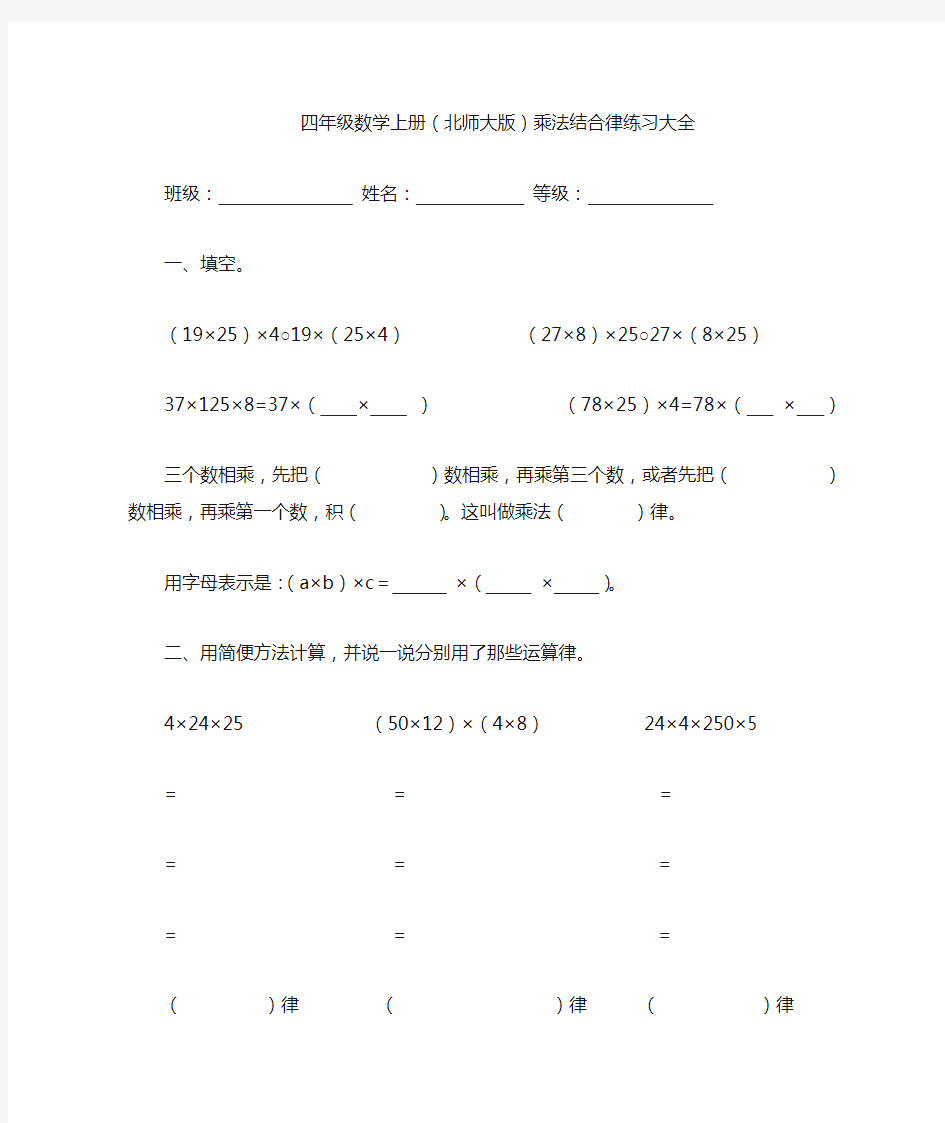 四年级数学上册乘法结合律练习