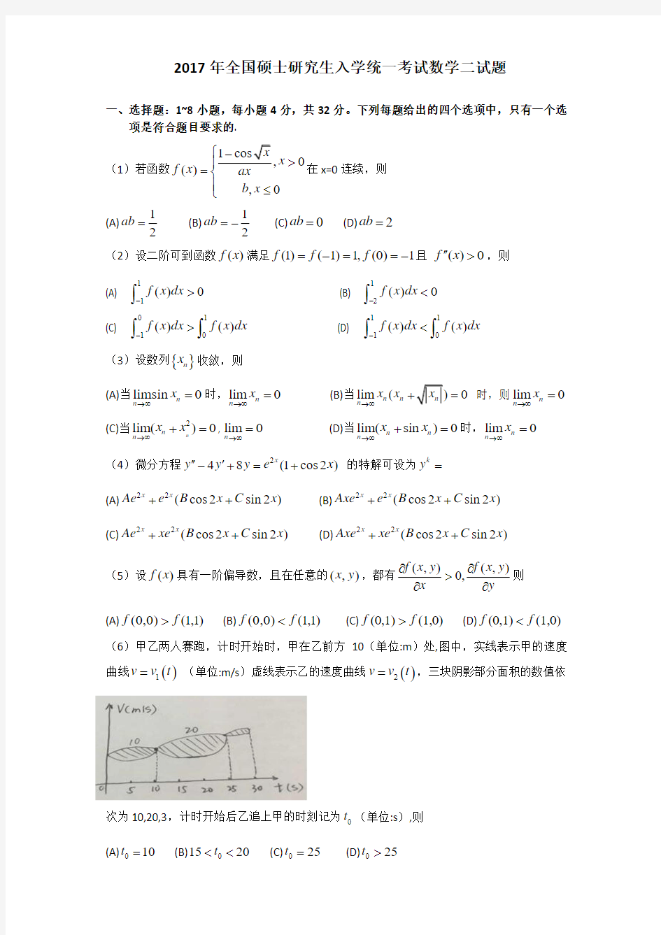 2017年考研数学二试题