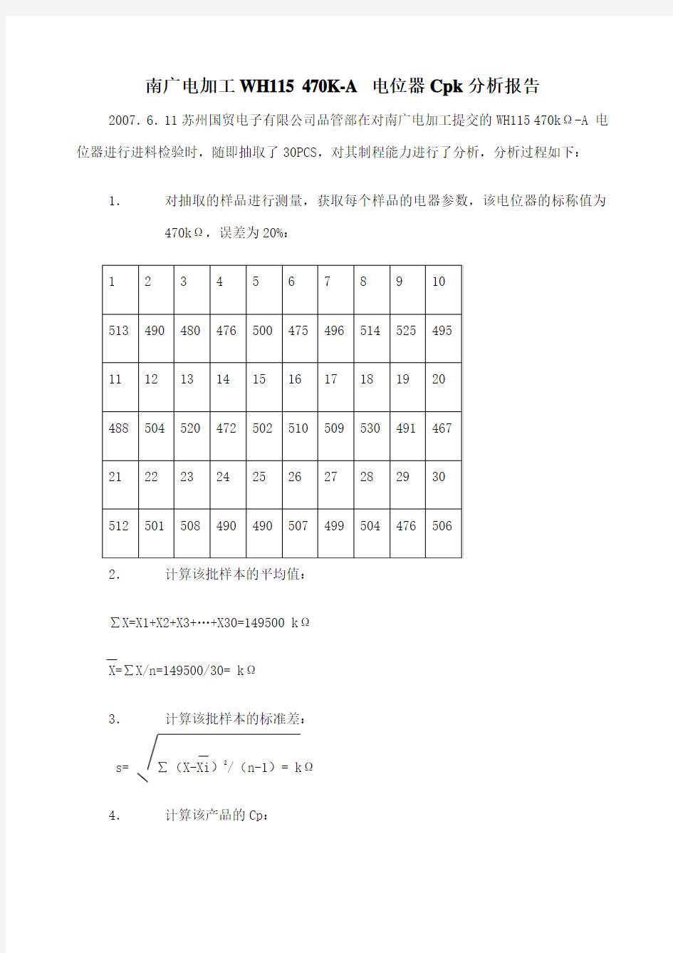 Cpk计算实例