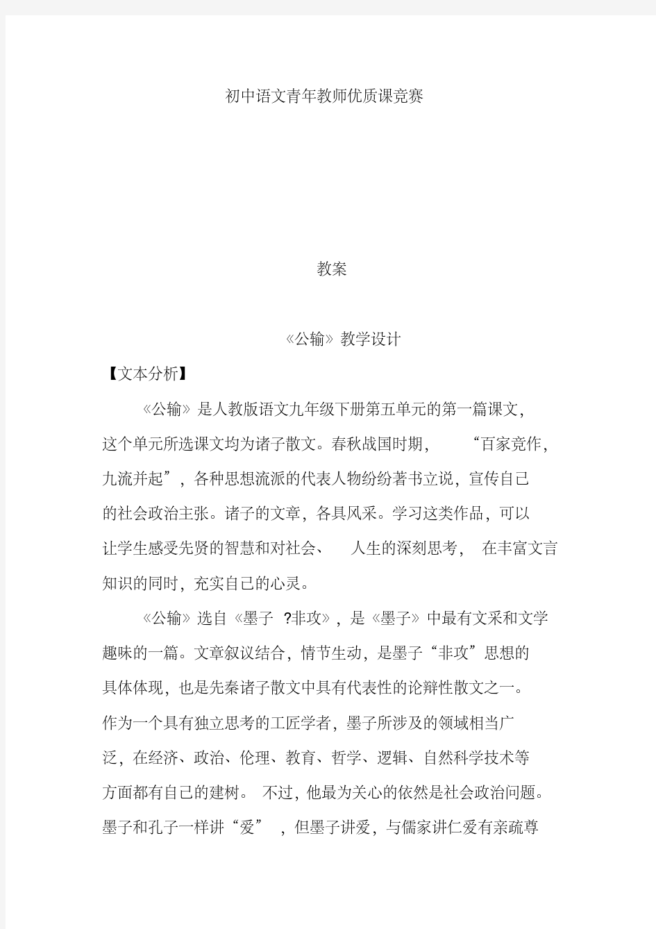 初中语文青年教师优质课竞赛教案