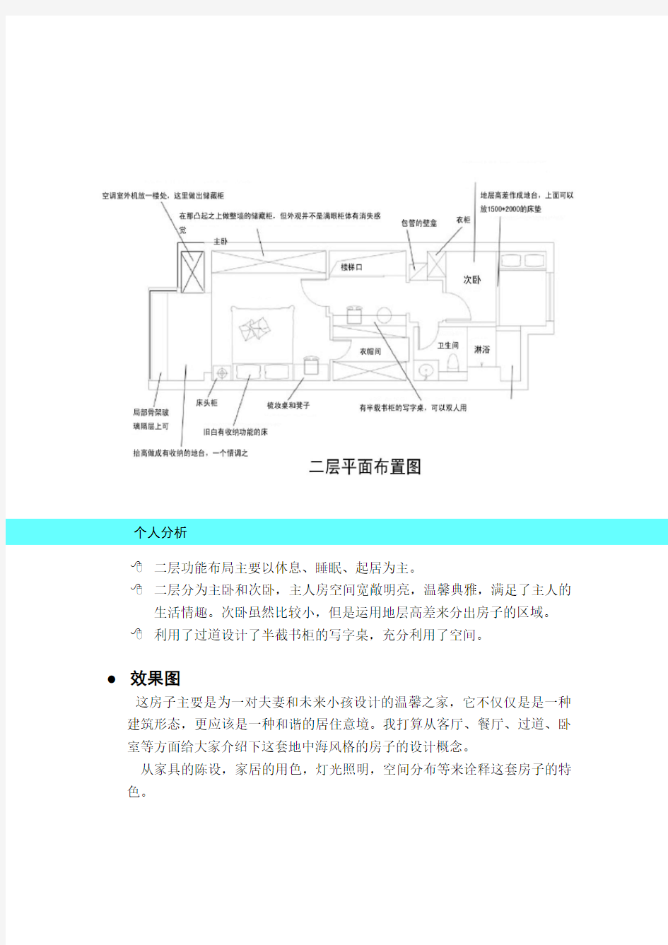 室内设计案例分析