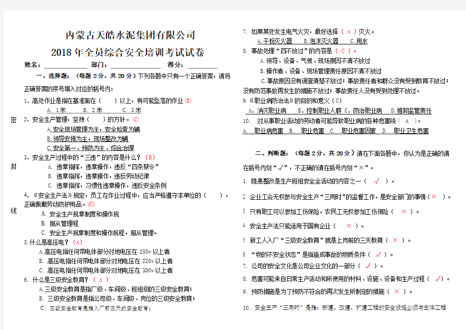 2018安全培训试题带答案