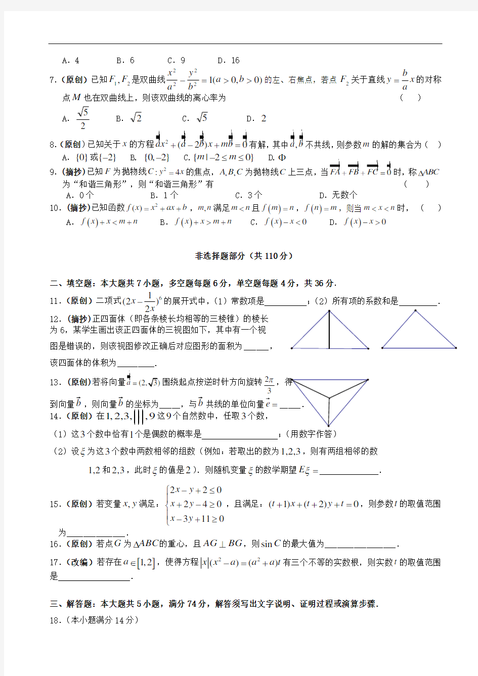 浙江省杭州市高考数学命题比赛模拟(一)