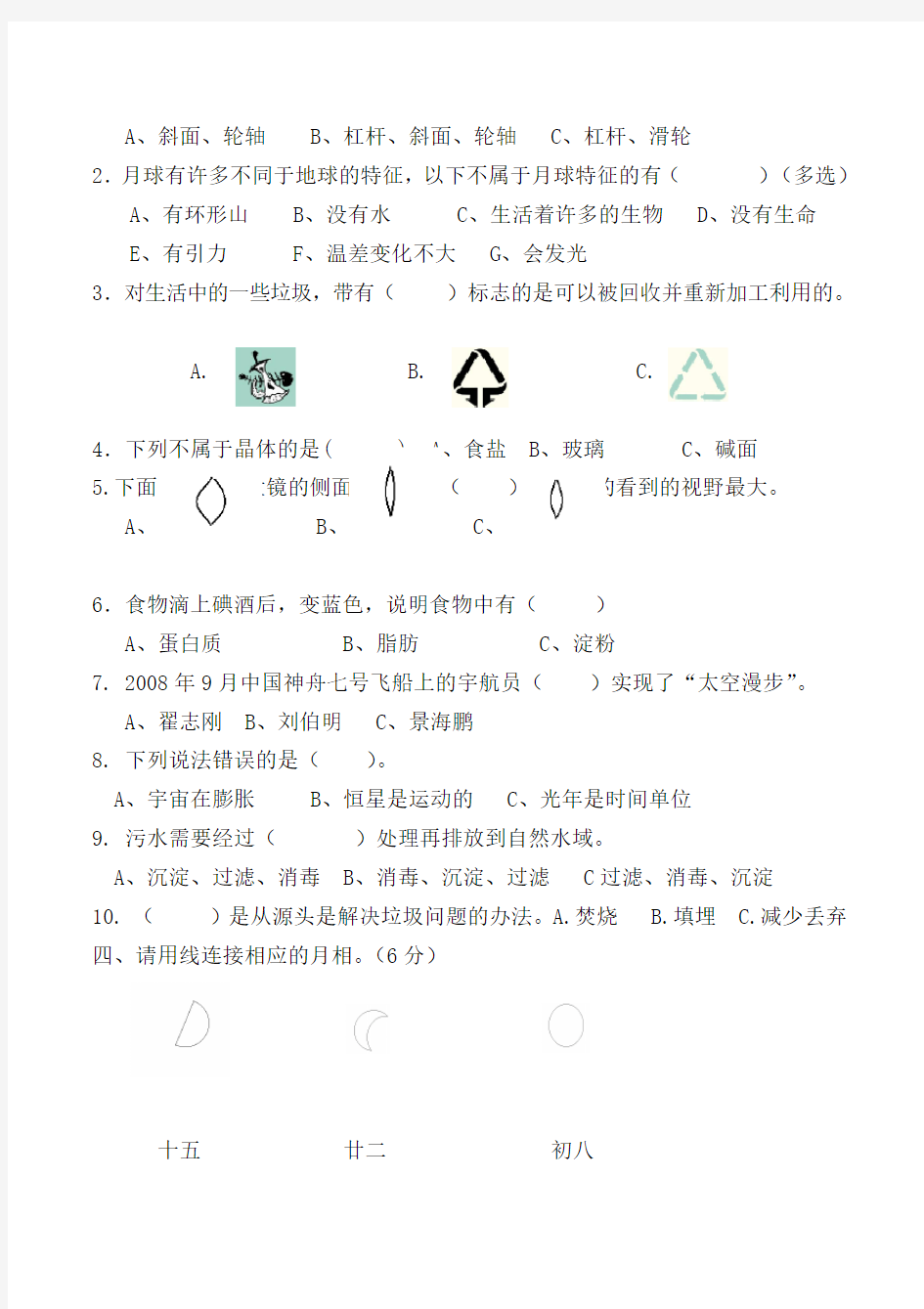 教科版六年级科学下册期末试卷及答案