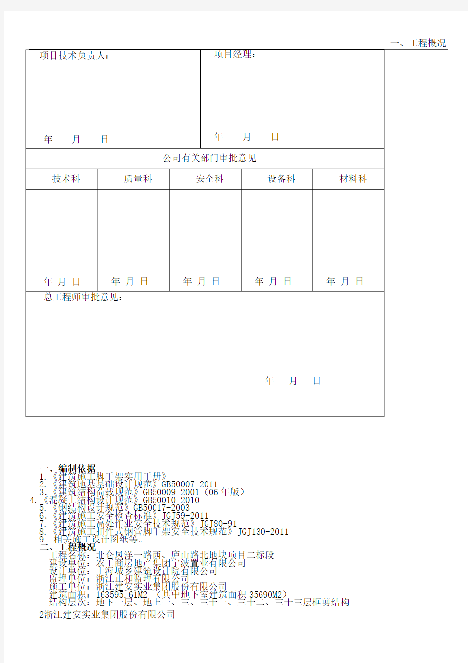 钢管脚手架安全施工方案