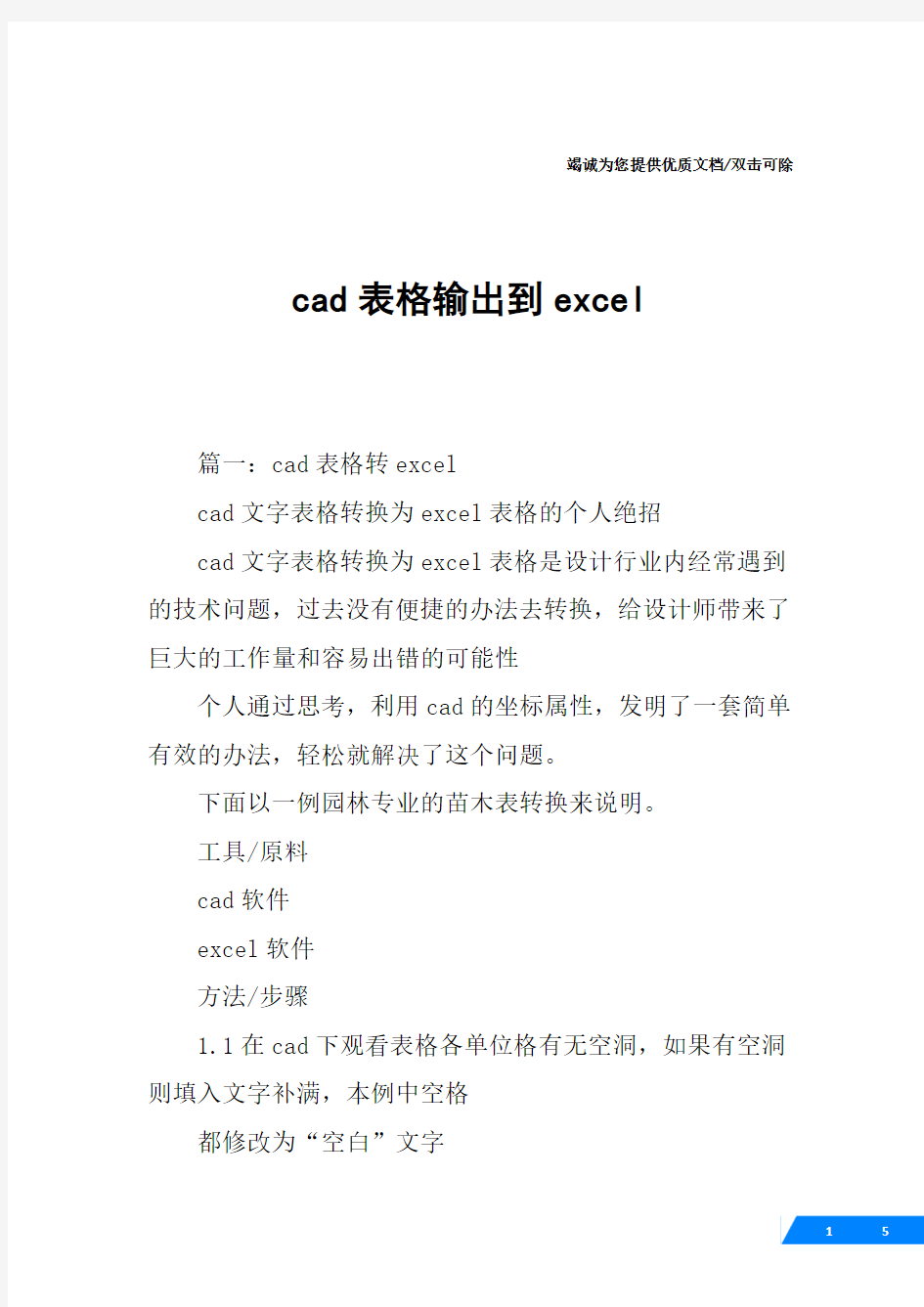 cad表格输出到excel