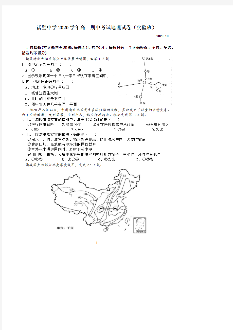 浙江省绍兴市诸暨中学2020-2021学年高一上学期期中考试地理试题(实验班)PDF版