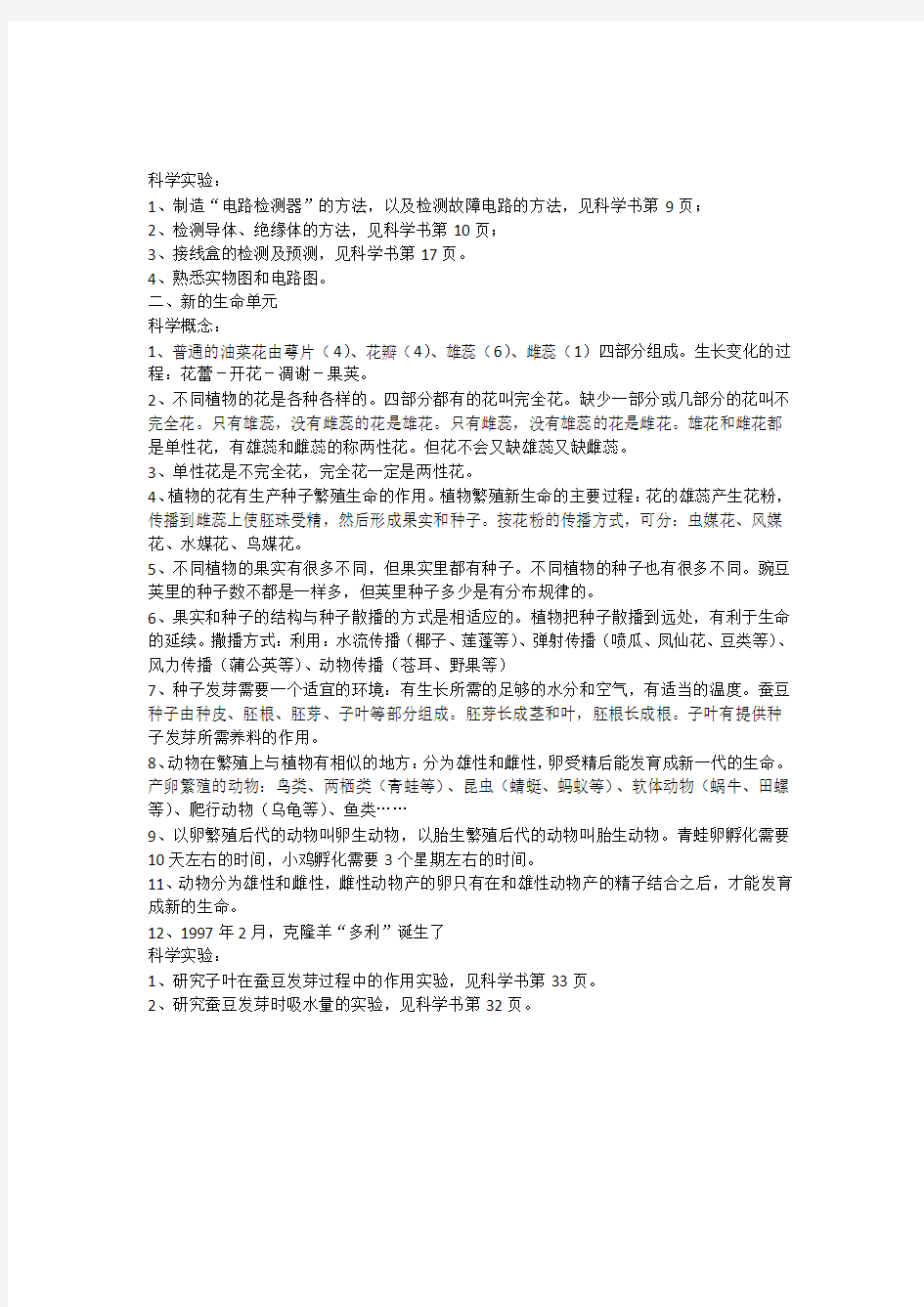 教科版四年级科学下册第一单元复习提纲上课讲义