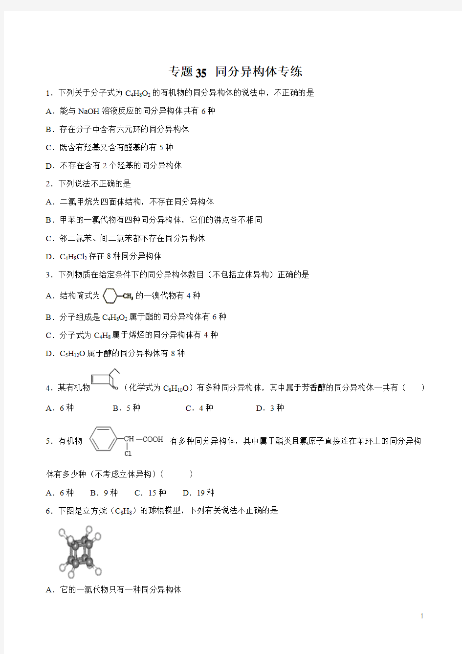 2020考题考题高考化学 考题 同分异构体专练