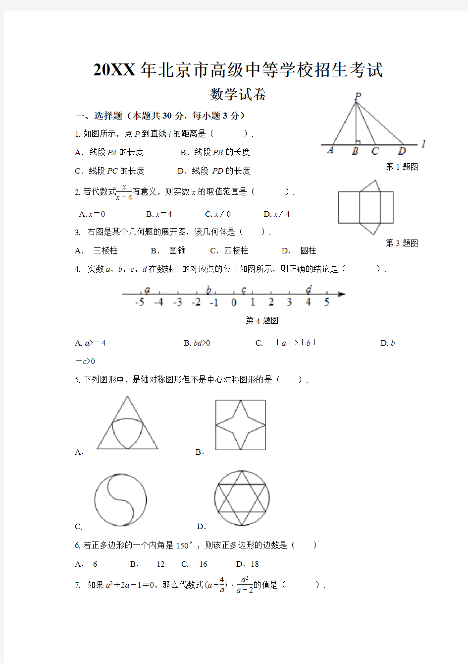 2017年北京市中考数学试卷含答案解析