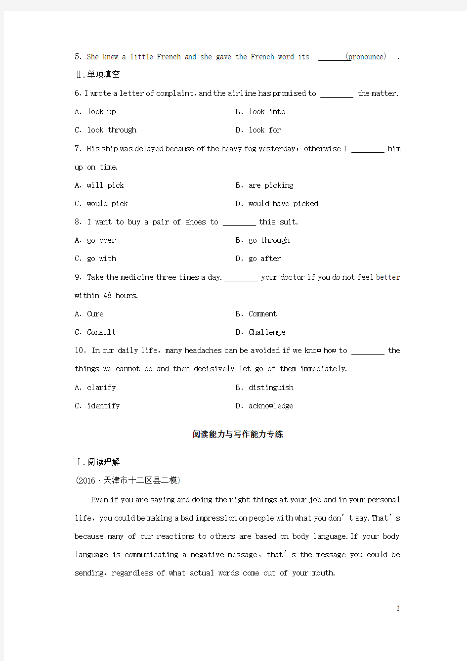 天津专版2018年高考英语总复习微专题训练第9练语言学习
