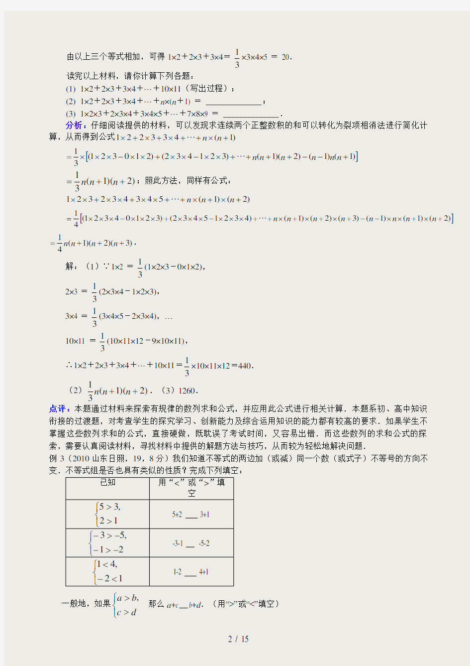 中考数学专题复习规律探索性