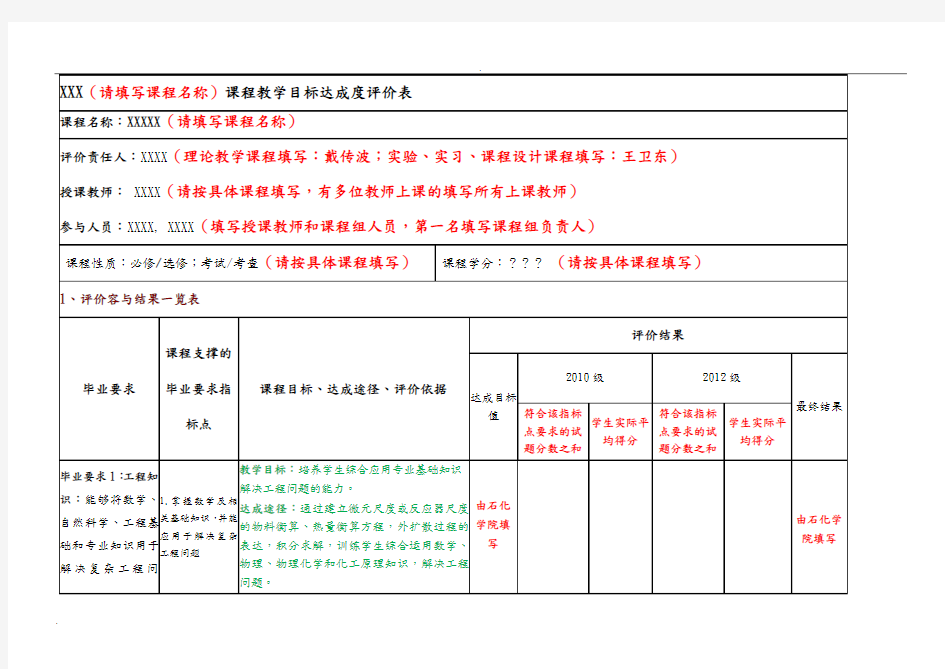 XXX课程教学目标达成度评价表