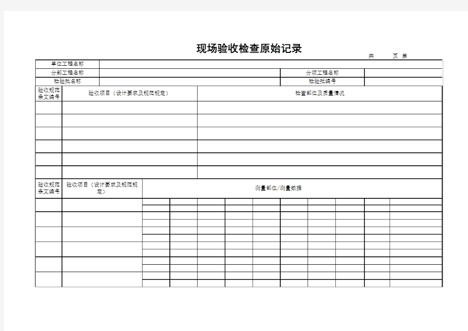杭州市人防工程现场验收检查原始记录