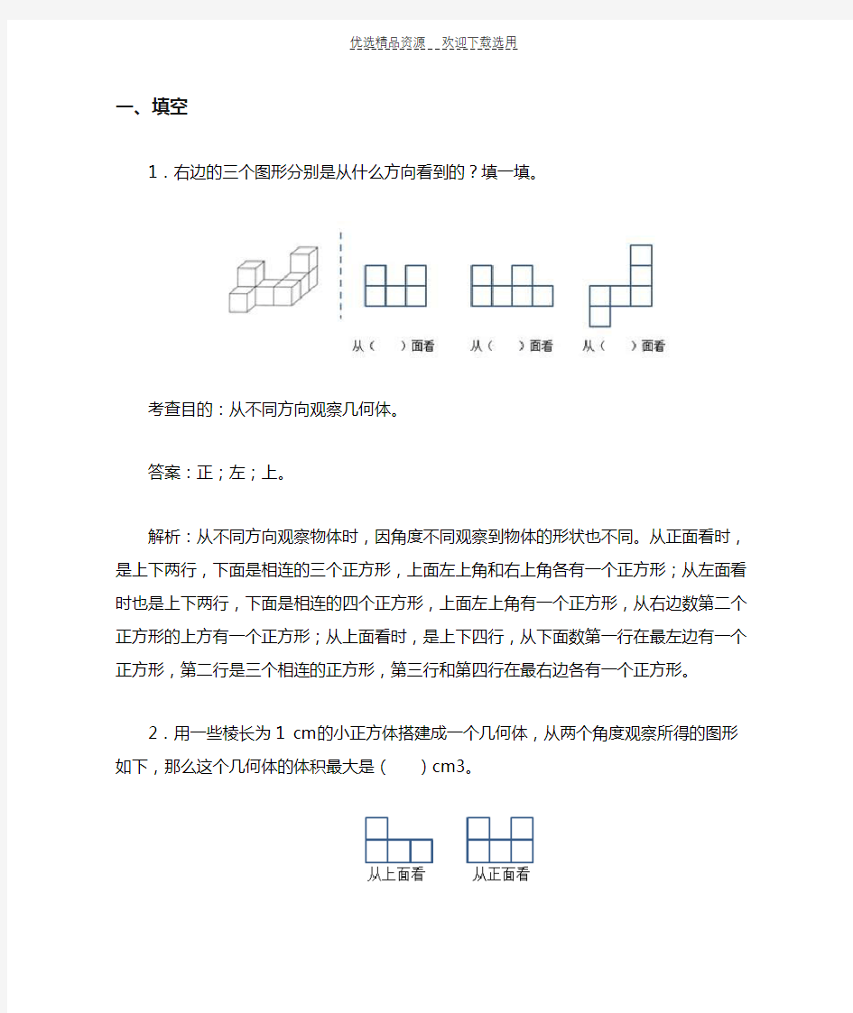 观察物体(三)练习题