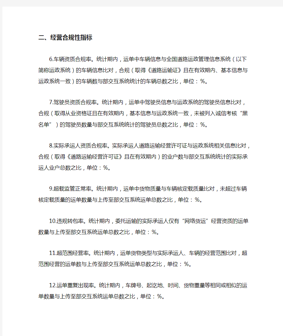 网络货运信息化监测评估指标体系