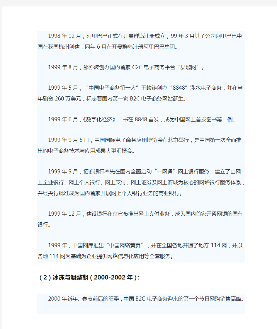 中国电子商务发展史最完整整理(1997年-2010年)全解
